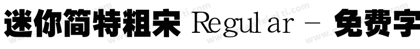 迷你简特粗宋 Regular字体转换